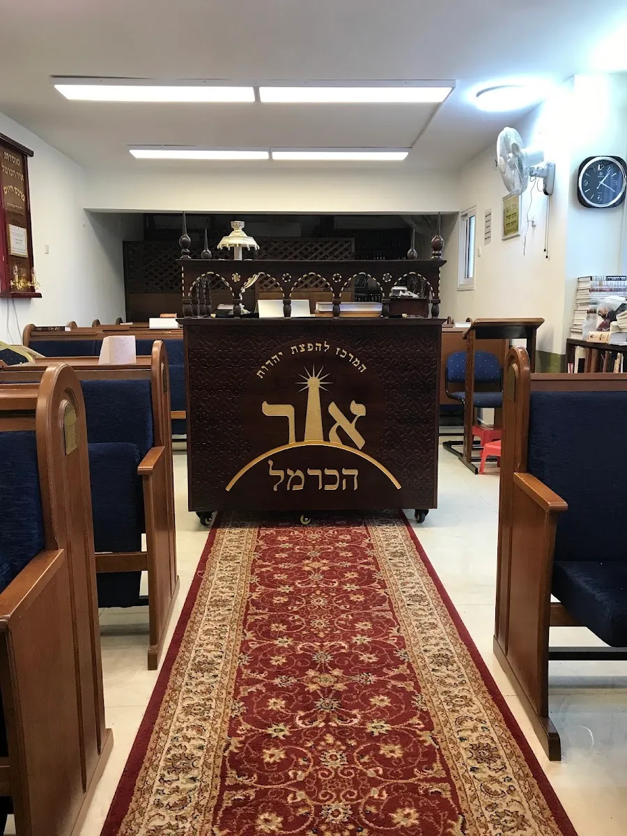 HaMashbir Synagogue and Or HaCarmel Beit Midrash — foto 10