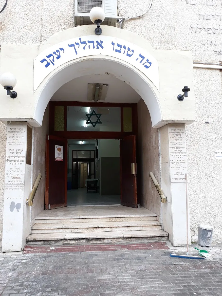 HaMerkazi Synagogue Haifa — foto 2