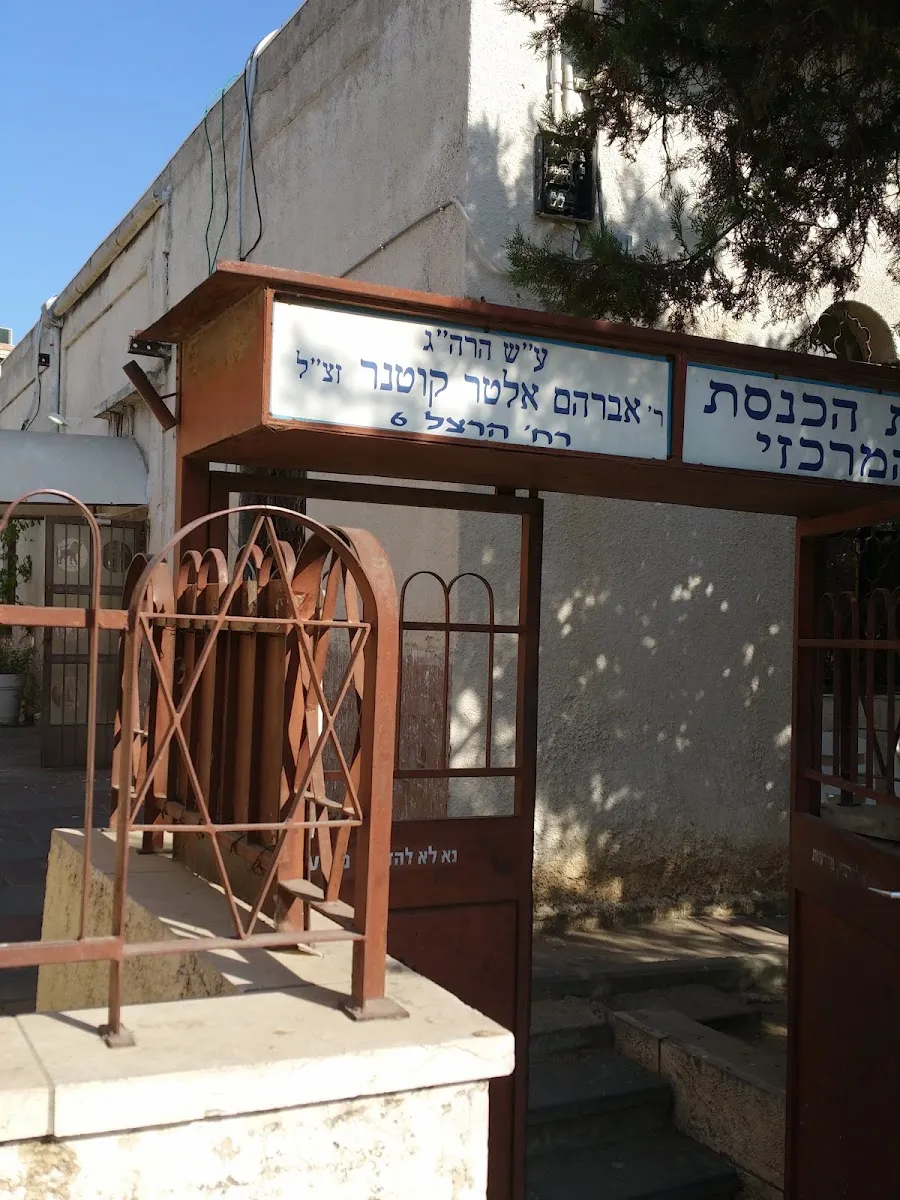 HaMerkazi Synagogue Lod — foto 4