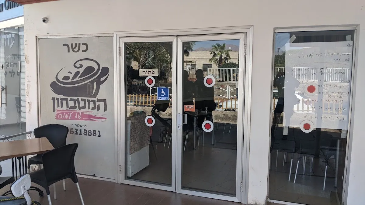 HaMitbachon shel Amos — photo 4