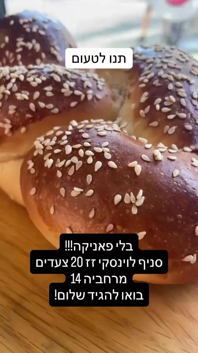 HaMotzi Lechem (Levinsky) — photo 4