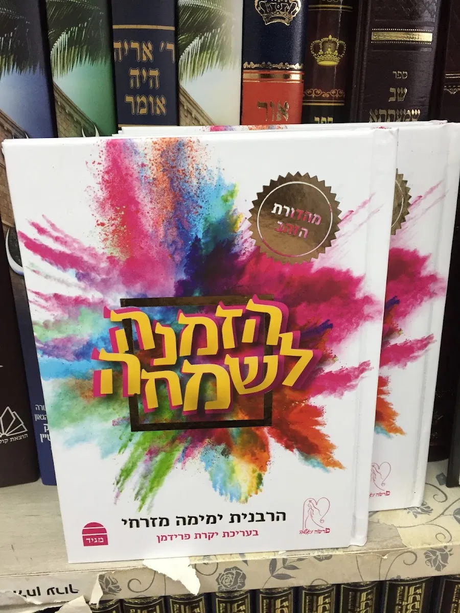 HaNitzotz HaYehudi Judaica Shop — foto 5