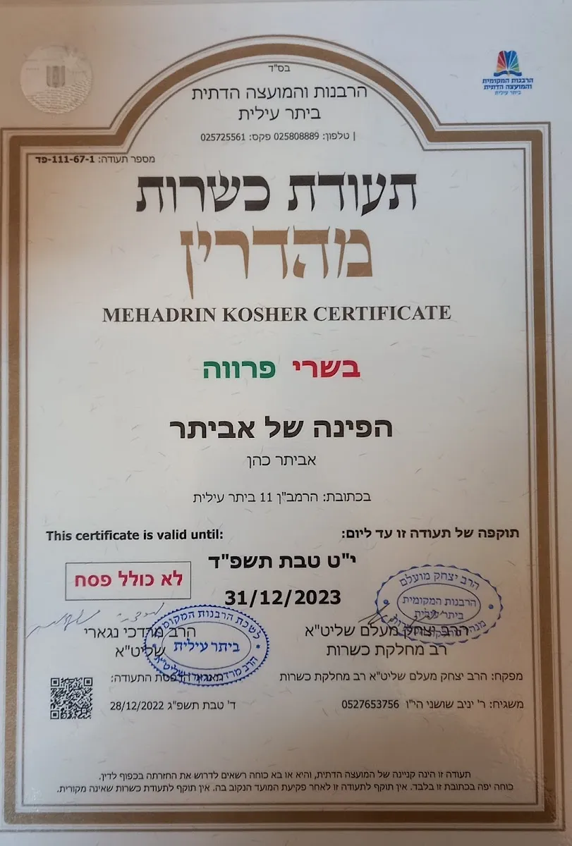 HaPina shel Evyatar — foto 6