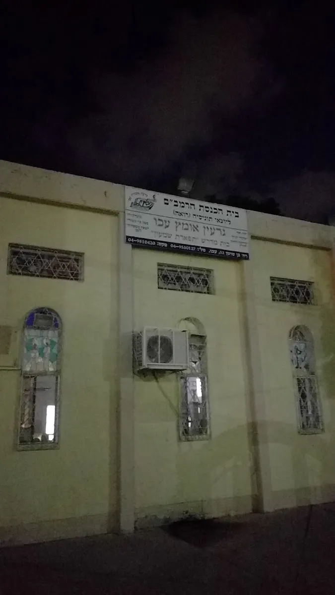 HaRambam Synagogue — foto 2