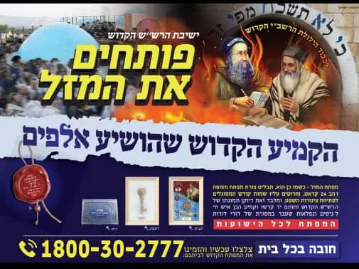 HaRashash Yeshiva (Or Torat Shalom) — foto 2