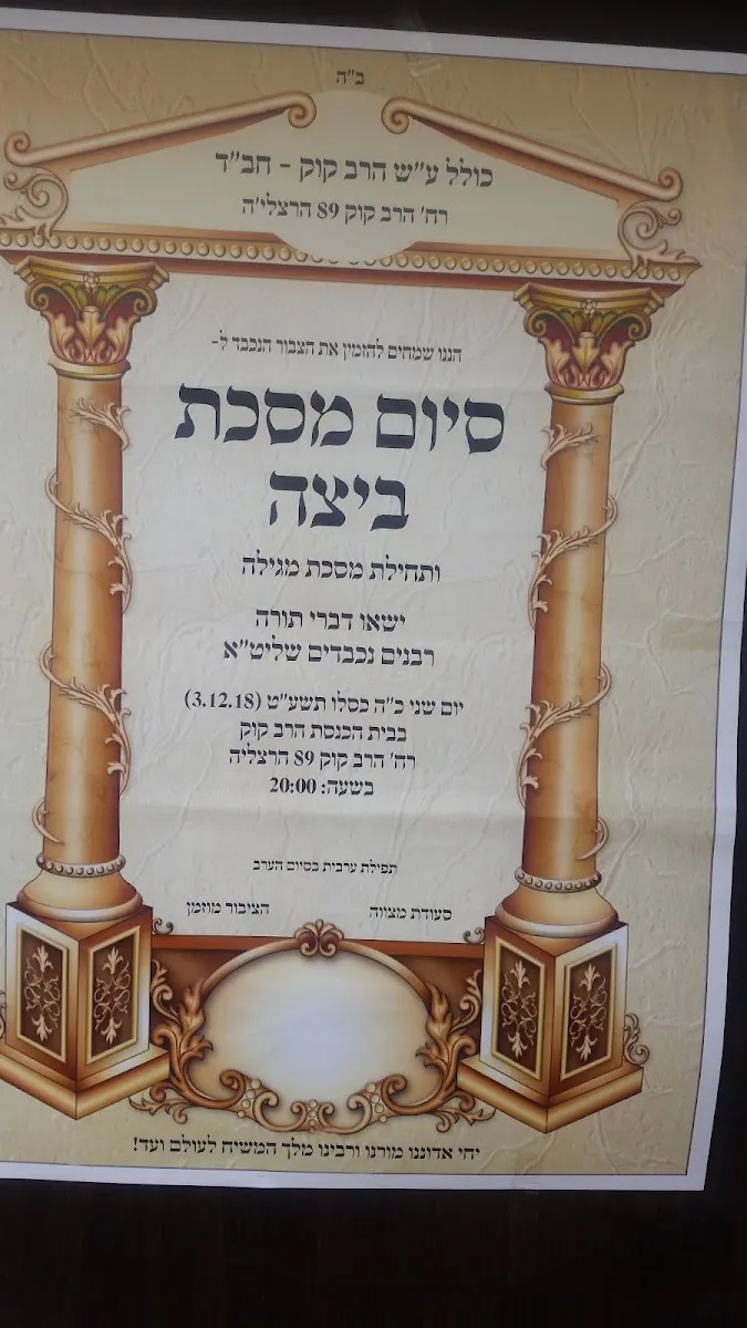 HaRav Kook Chabad Synagogue