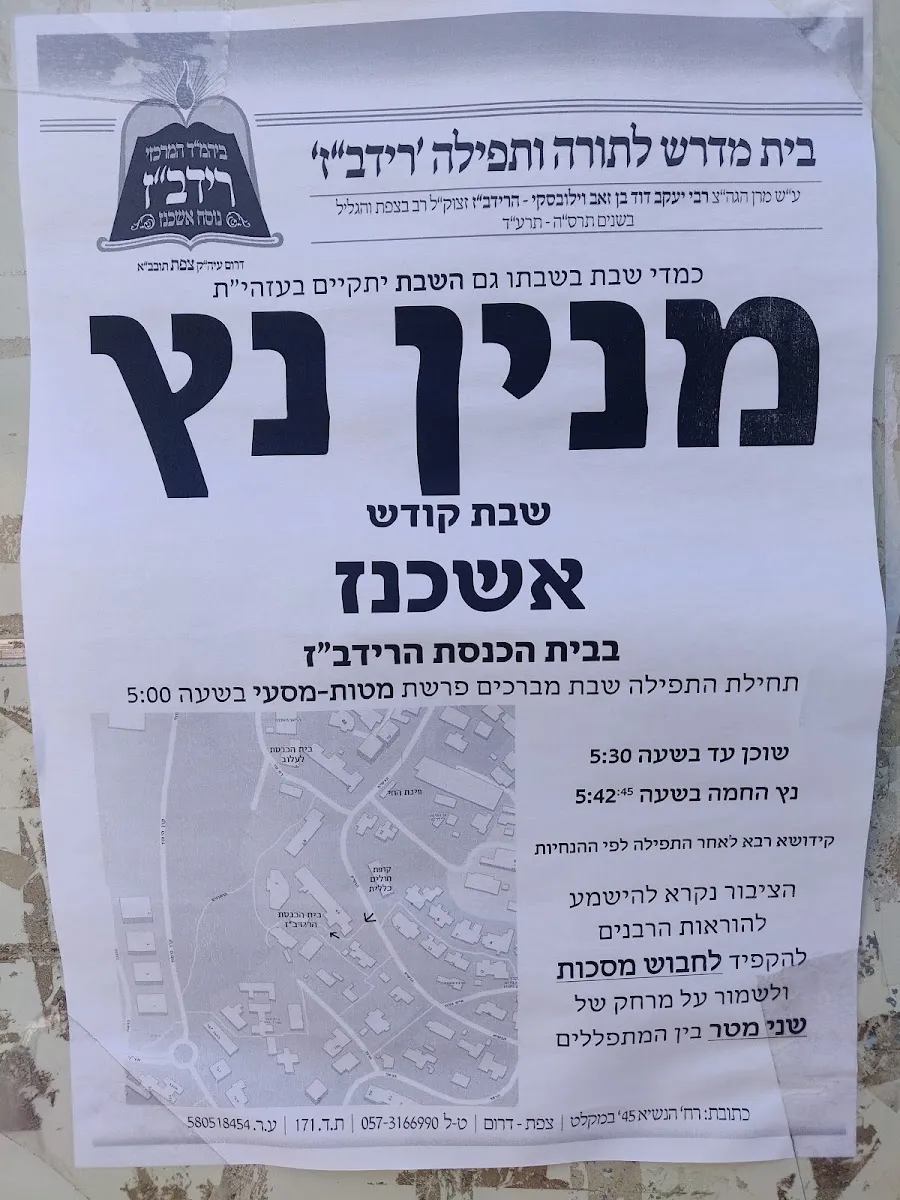 HaRidbaz Synagogue — foto 2