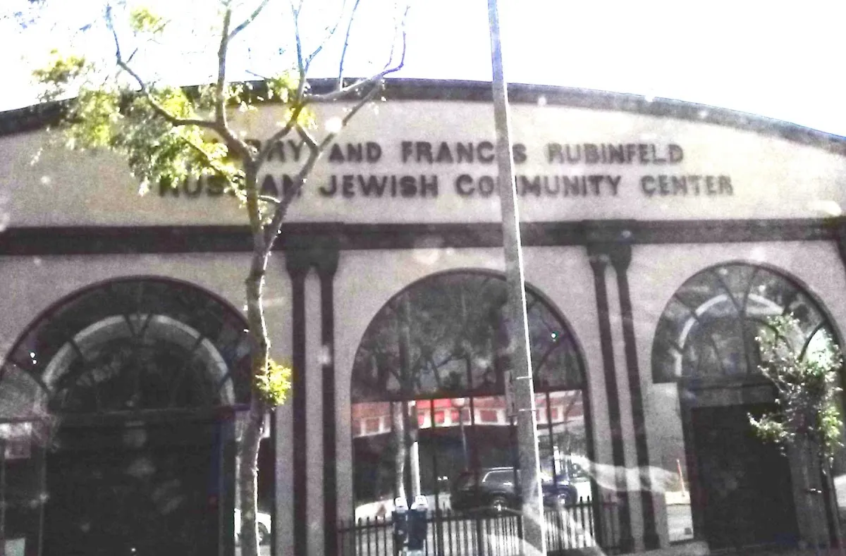 Harry And Frances Rubinfeld Russian Jewish Community Center — photo 2