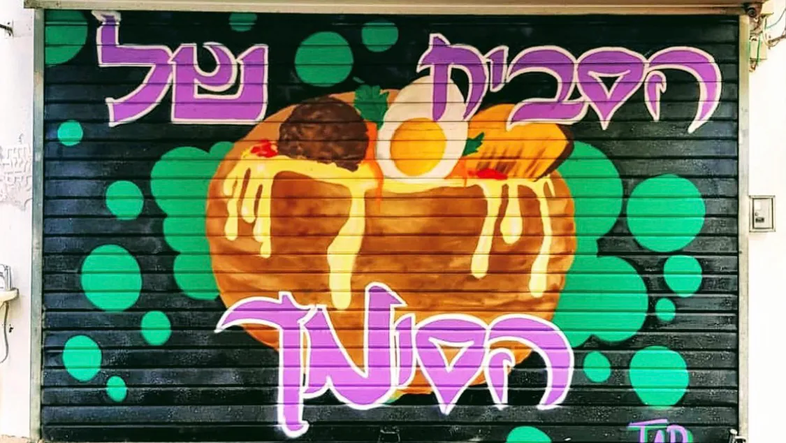 HaSabich shel HaSomech — photo 3