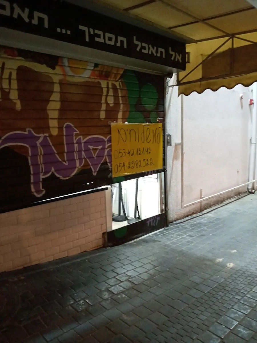 HaSabich shel HaSomech — photo 6
