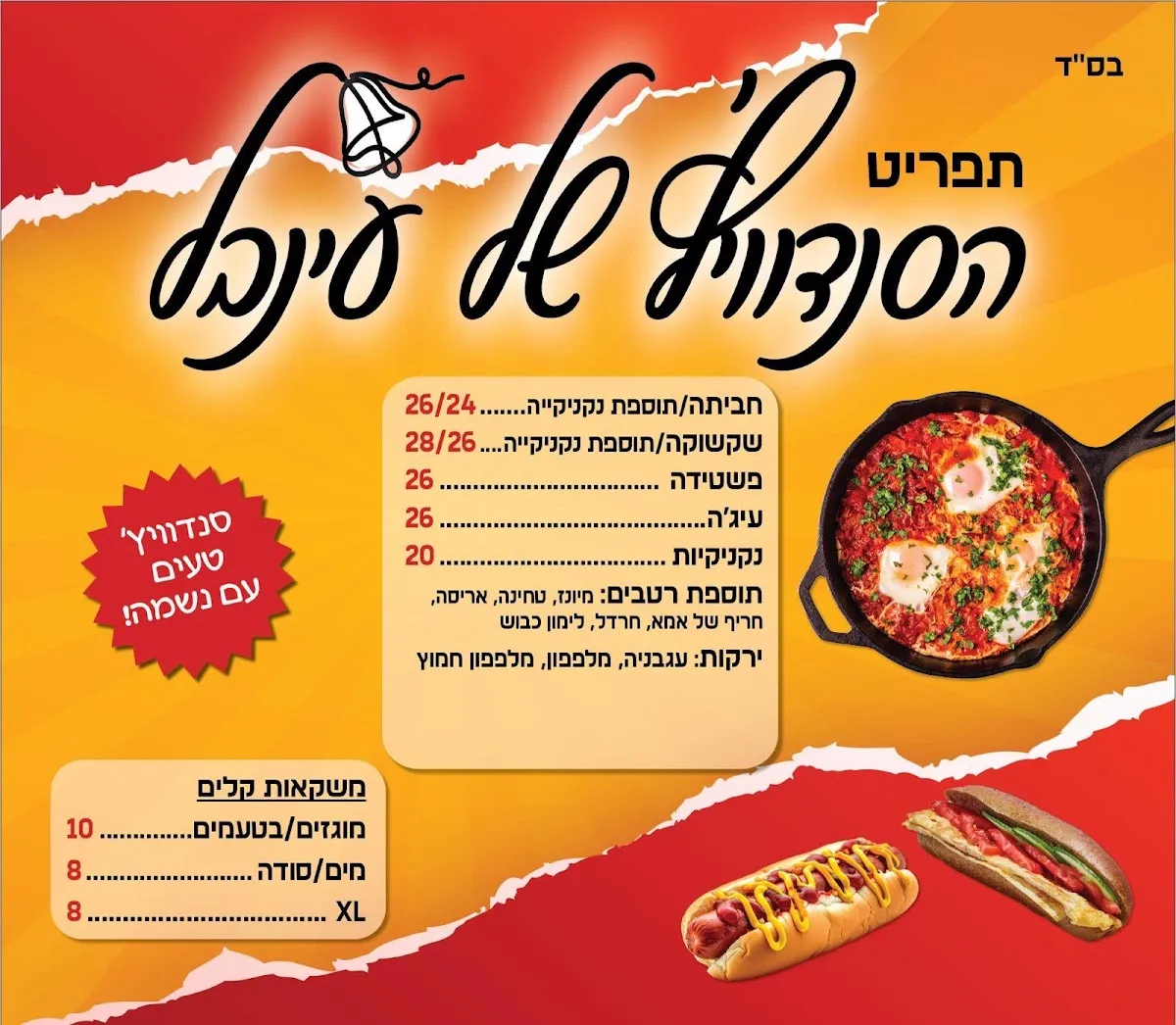 HaSandwich shel Inbal — foto 7