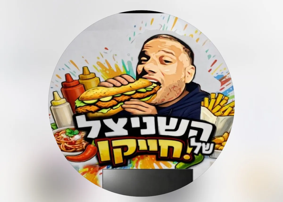 HaSchnitzel shel Chaiko — photo 3