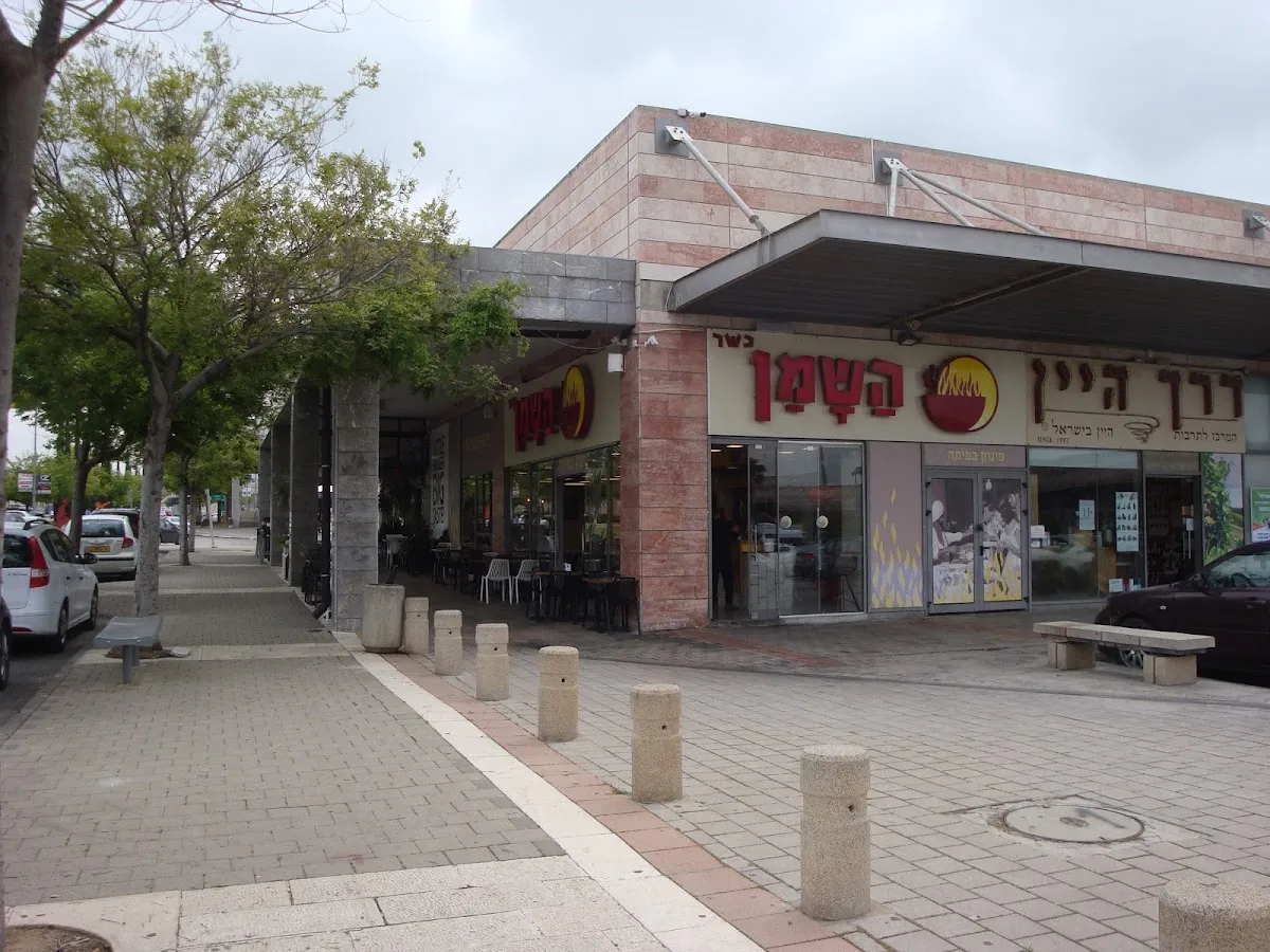 HaShamen (HaMelachot, Modiin) — foto 4
