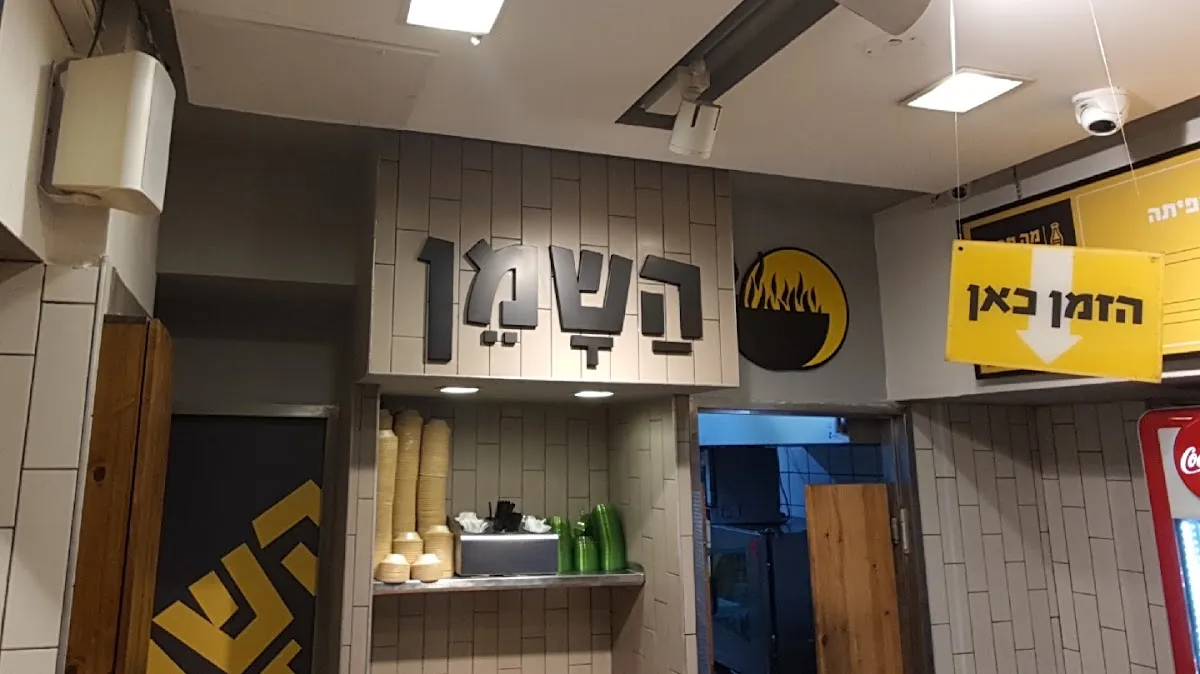 HaShamen (Rishon LeZion) — photo 3