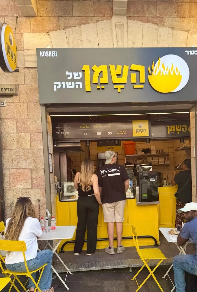 HaShamen shel HaShuk