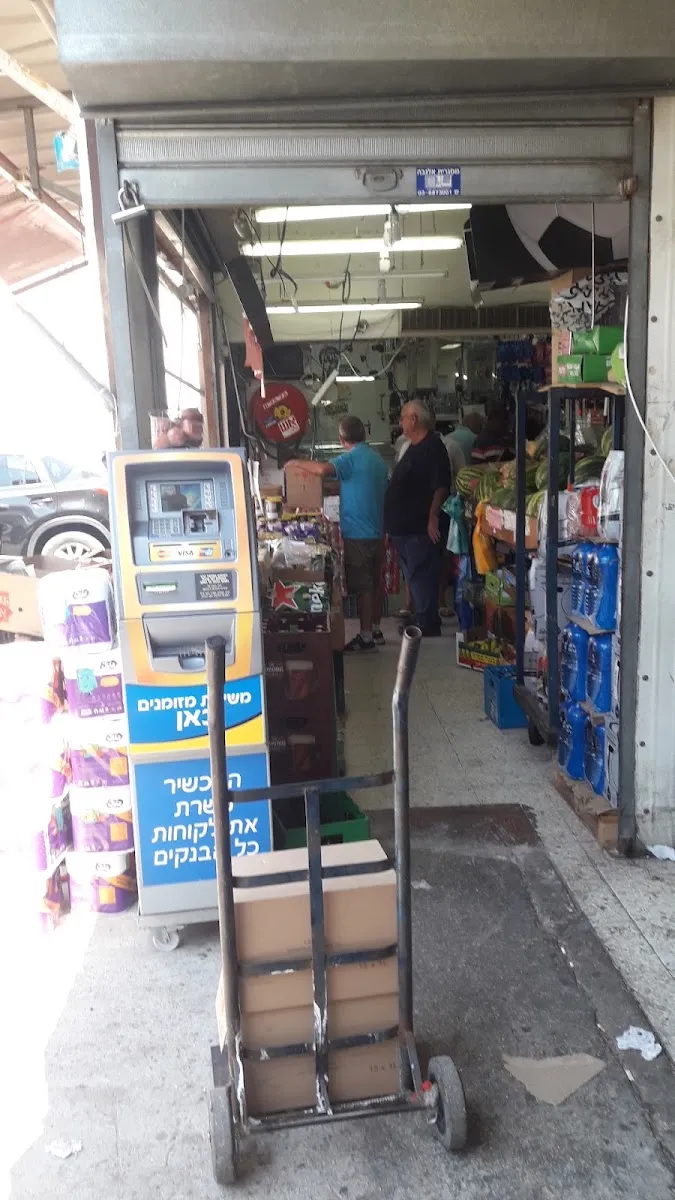 HaShamen VeHaRaze (Shlomo Ben Yosef)