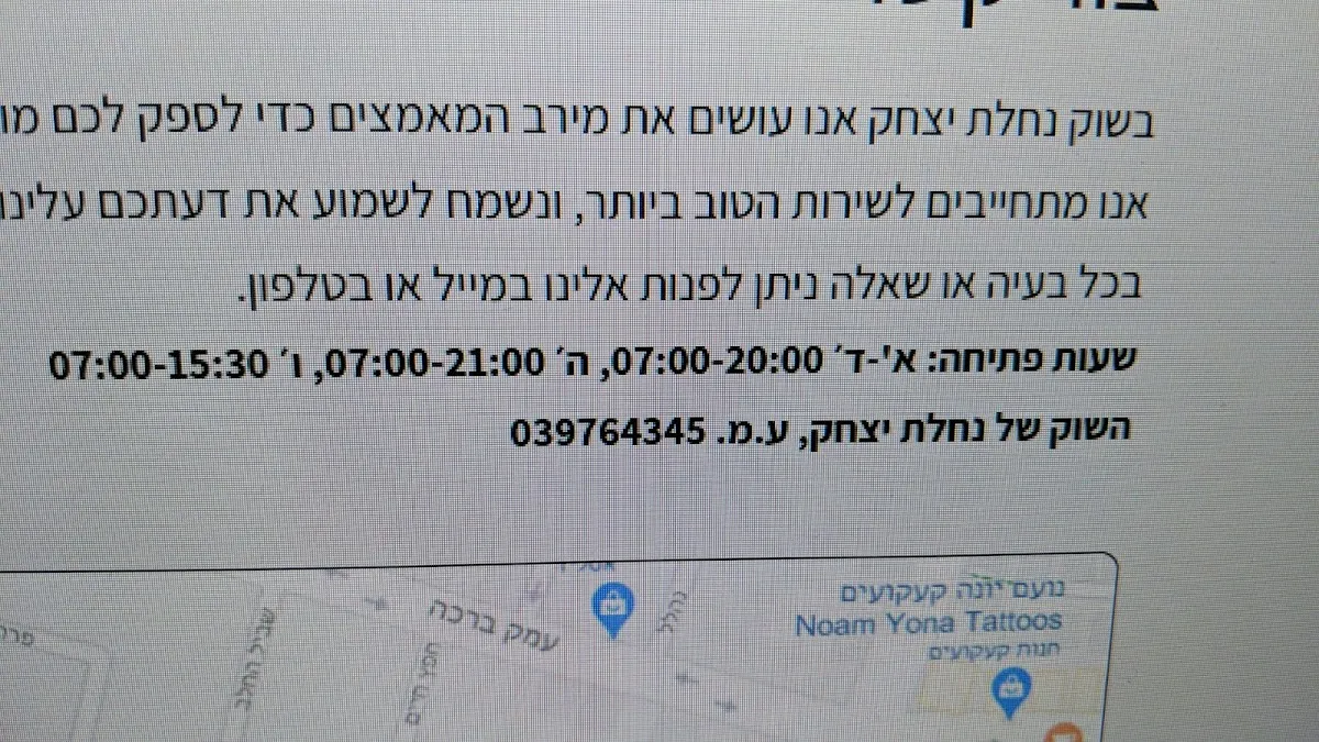 HaShuk shel Nachalat Yitzchak — photo 2