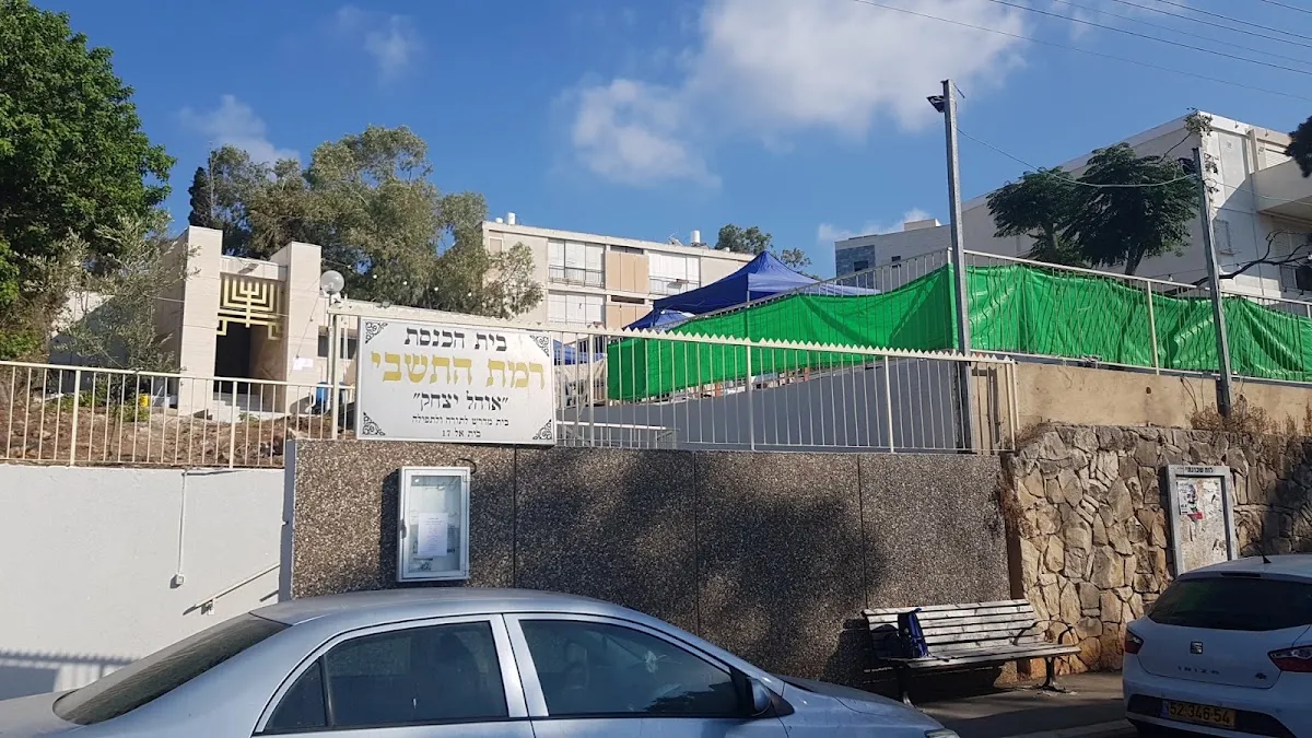 HaTishbi Ohel Yitzchak Synagogue