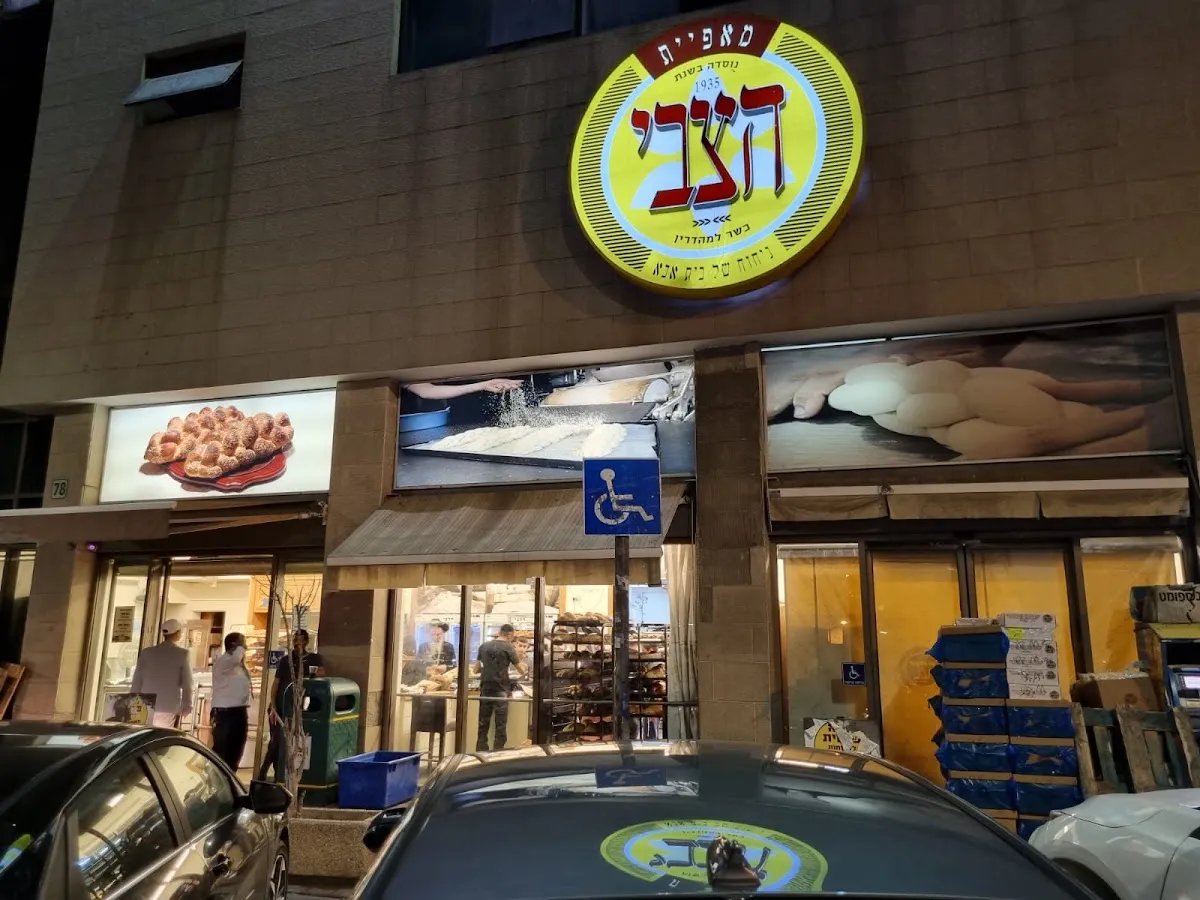 HaTzvi Bakery (Kahaneman) — photo 4