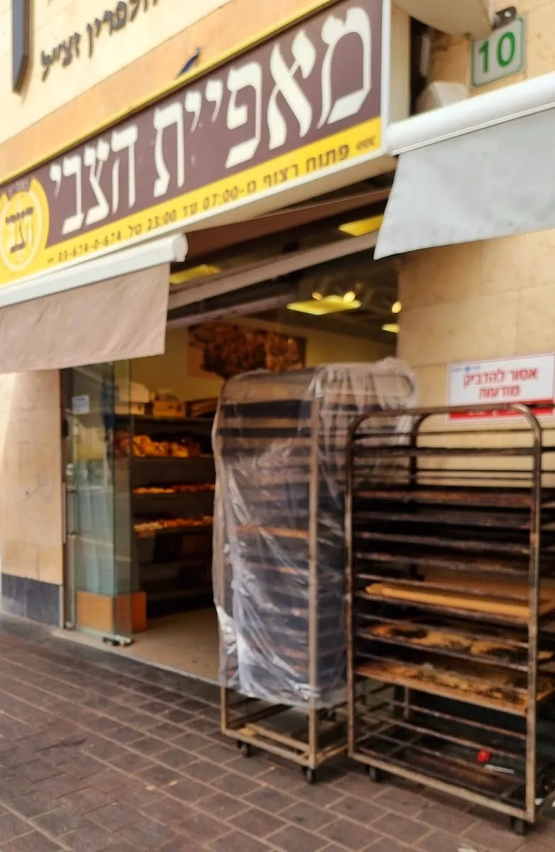 HaTzvi Bakery (Rabbi Akiva) — photo 2