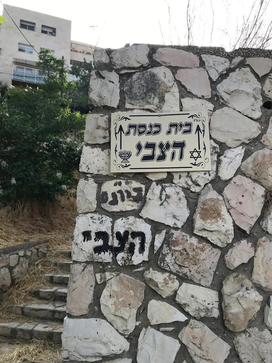 HaTzvi Synagogue — foto 3