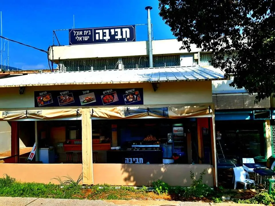 Haviva Beit Ochel Israeli