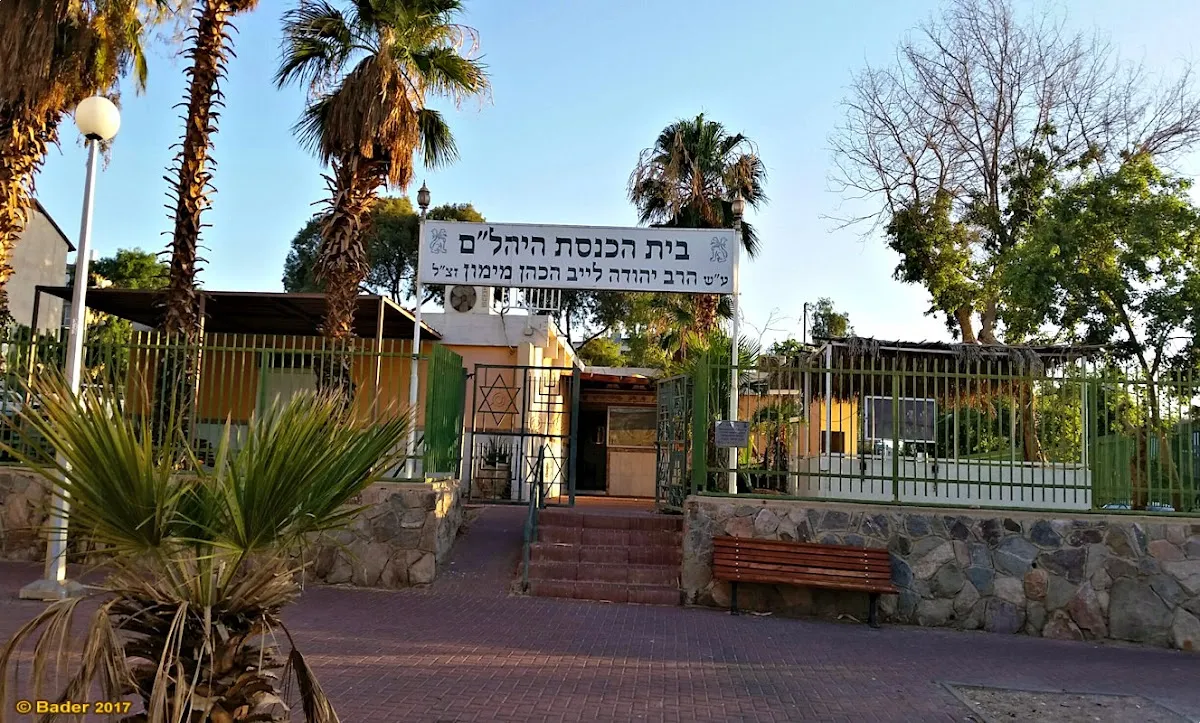 HaYahalom Synagogue