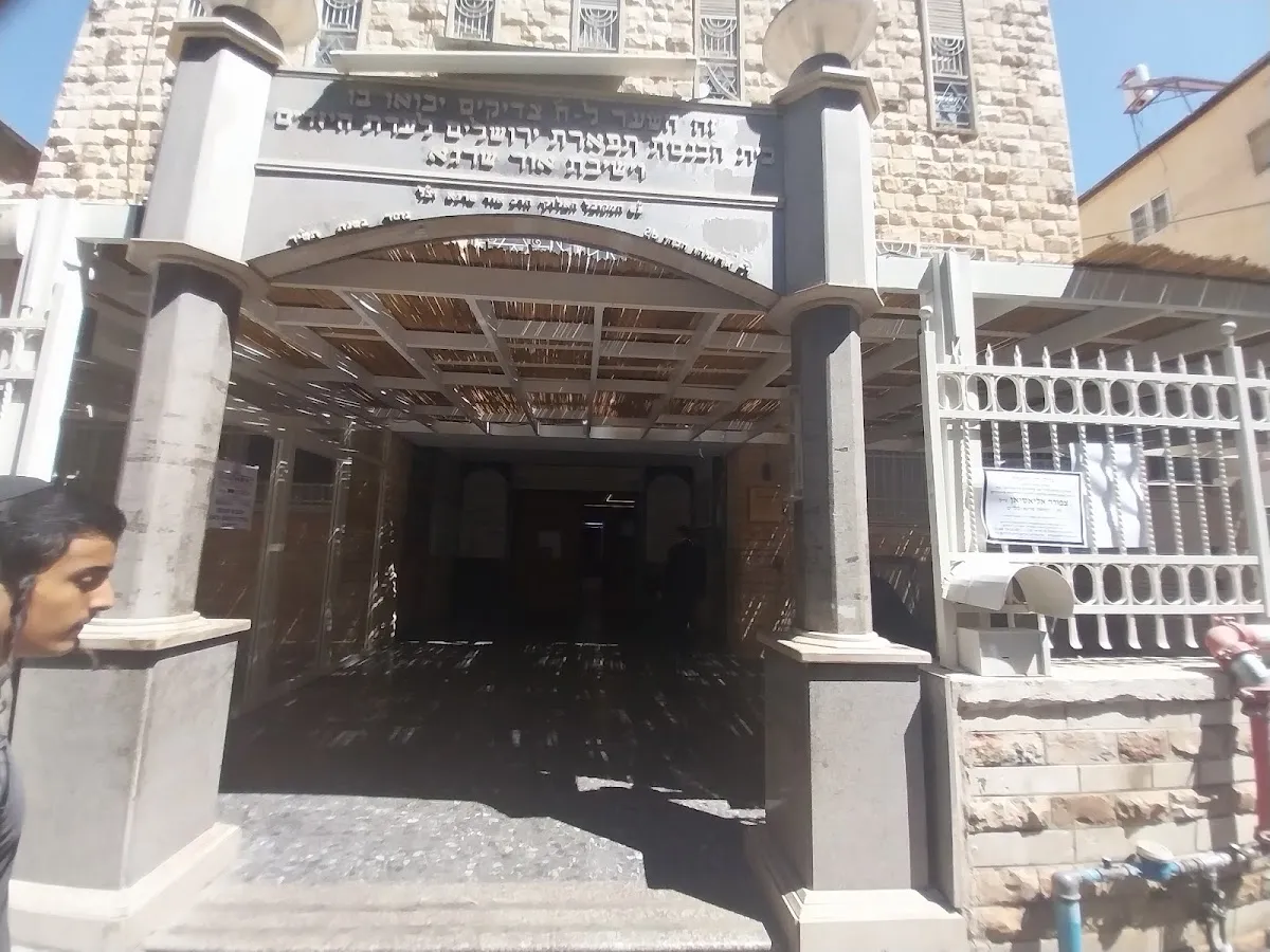 HaYazdim Synagogue and Beit Midrash — foto 6