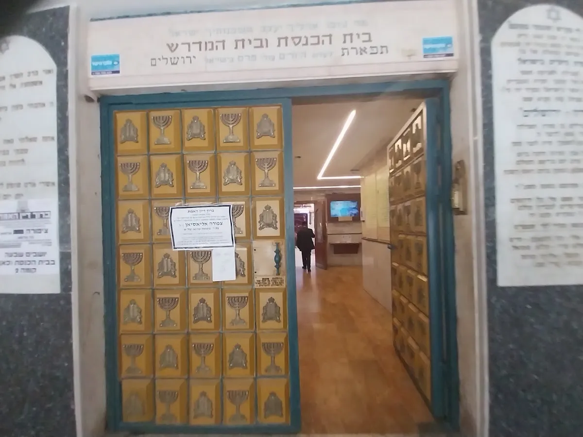 HaYazdim Synagogue and Beit Midrash — foto 10