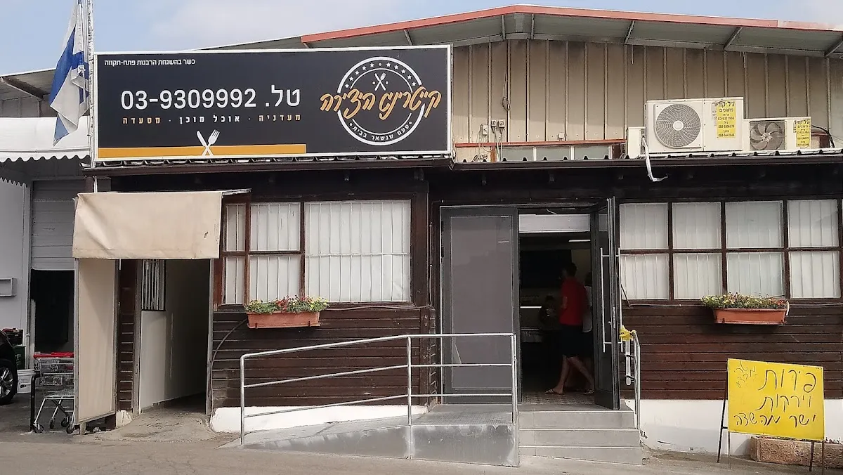 HaYetzira Catering