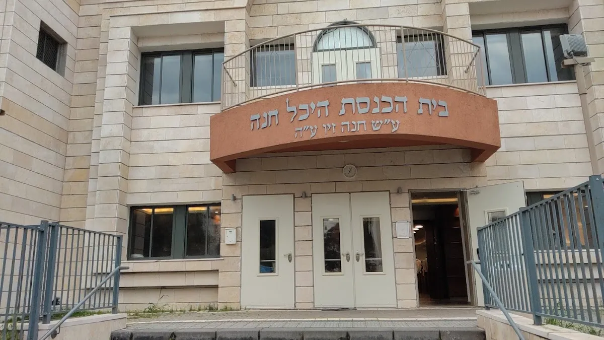 Heichal Chana Synagogue — foto 2