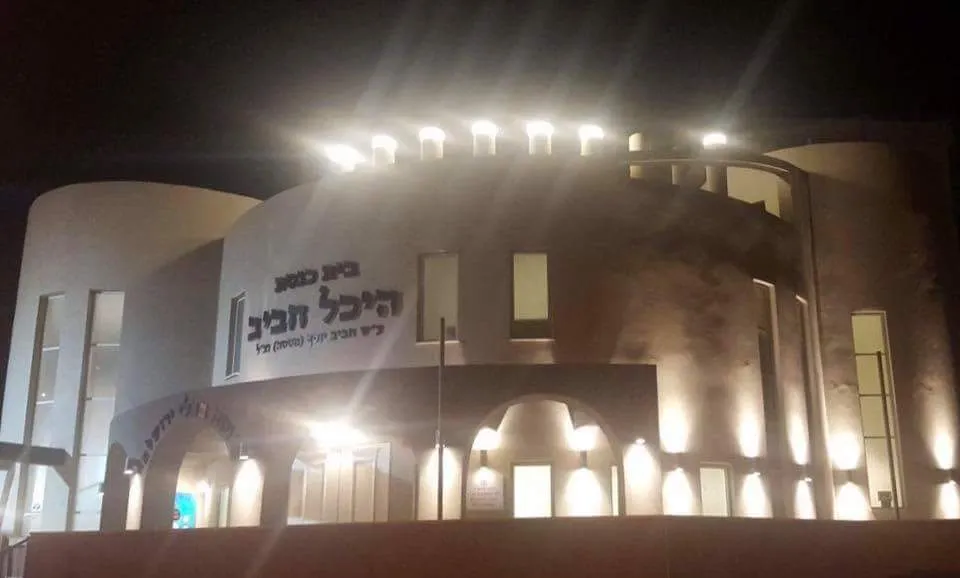 Heichal Chaviv Synagogue