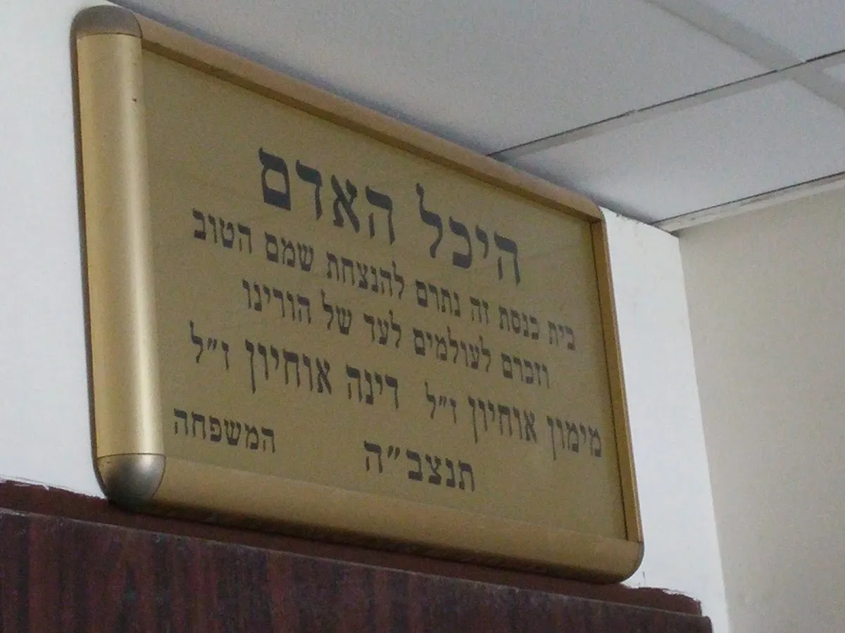 Heichal HaAdam Synagogue — foto 2