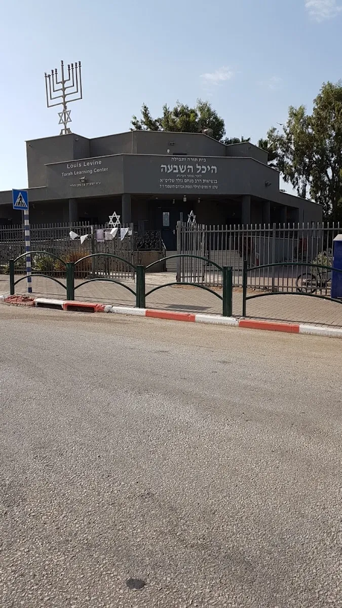 Heichal HaShiva Synagogue
