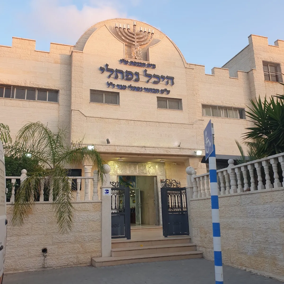 Heichal Naftali Synagogue (Rova Tet-Vav) — foto 2