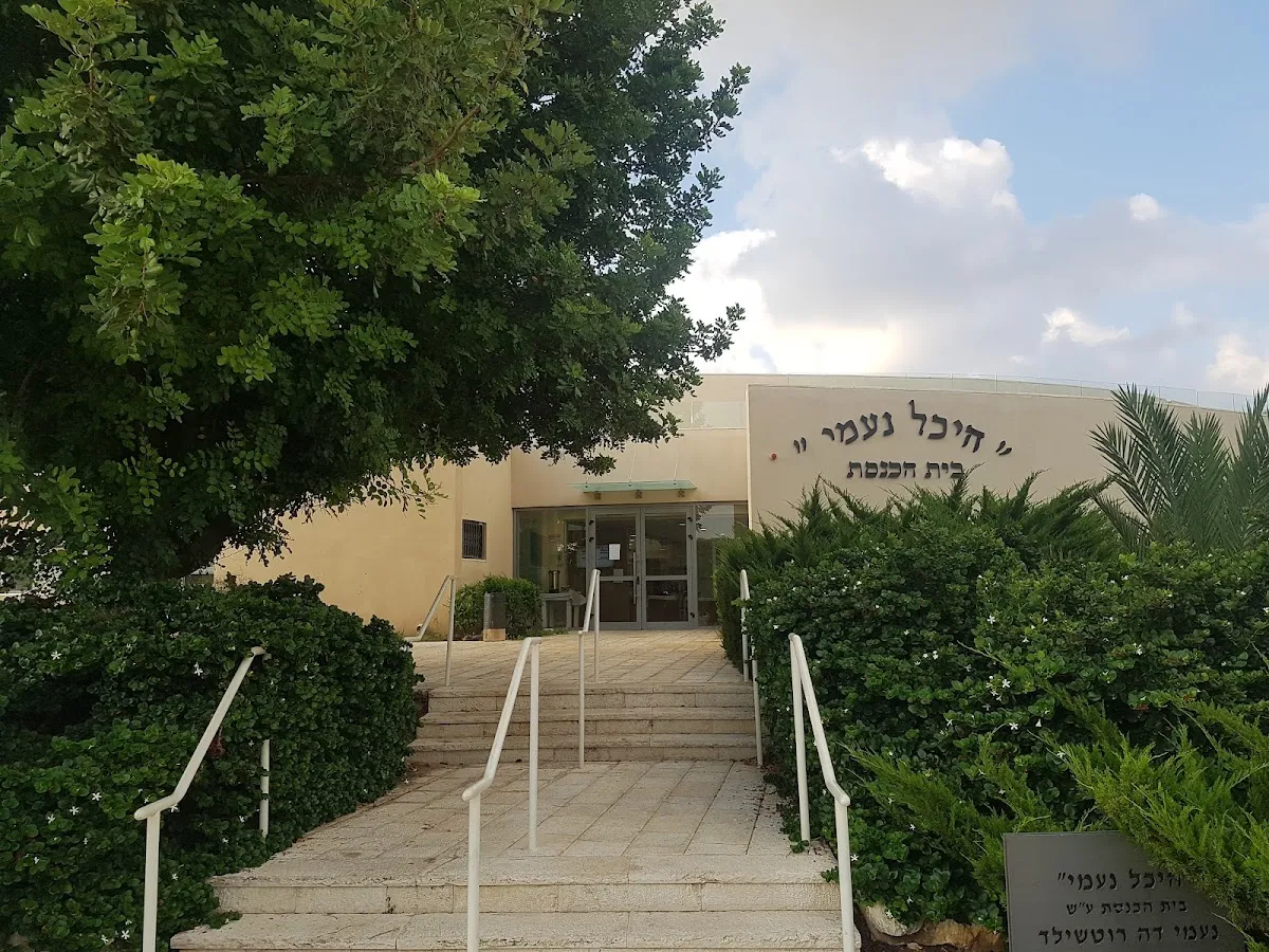 Heichal Naomi Synagogue Caesarea — foto 2