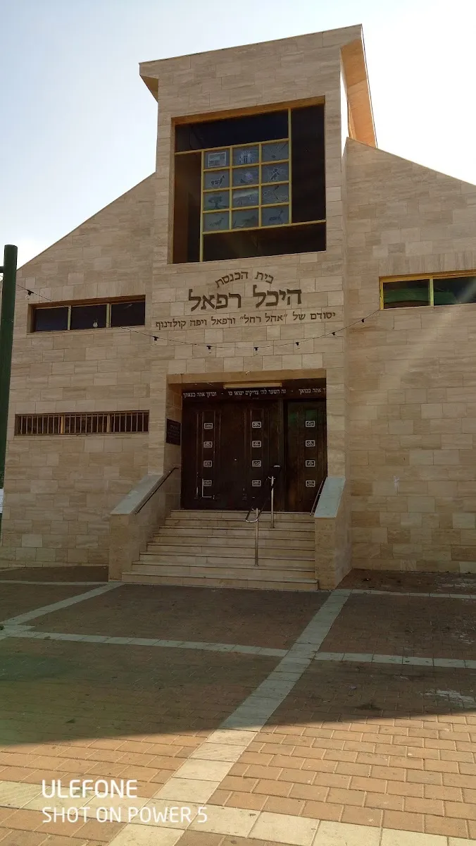 Heichal Refael Synagogue — foto 6