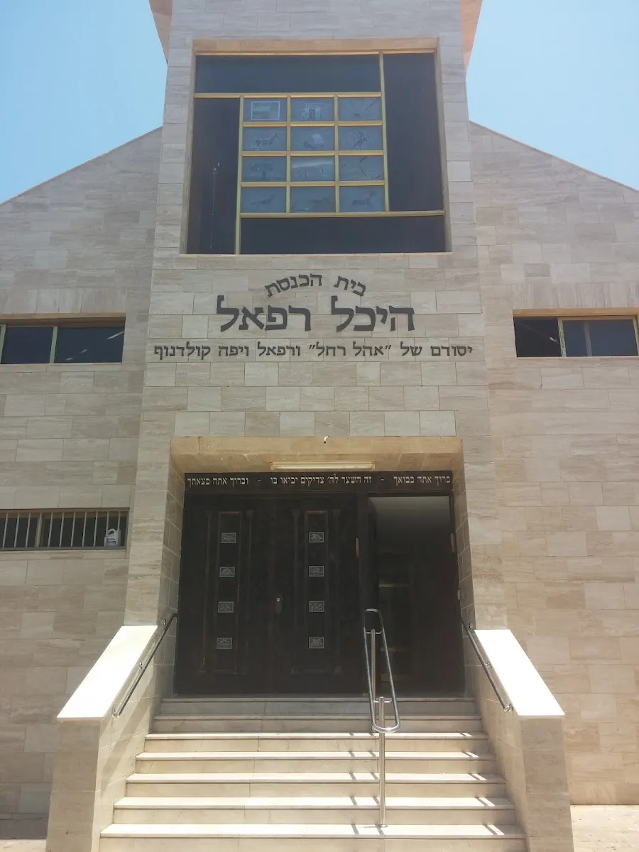 Heichal Refael Synagogue — foto 7