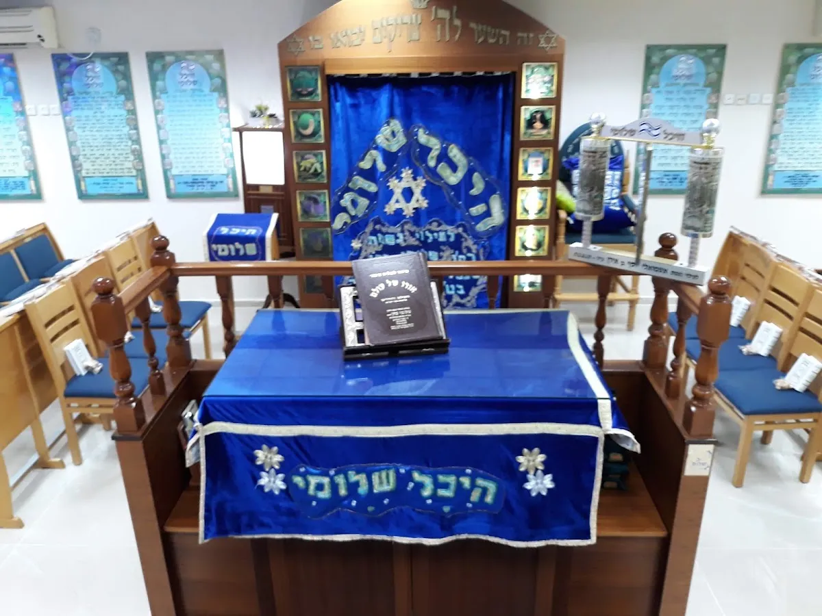 Heichal Shlomi Cohen Synagogue