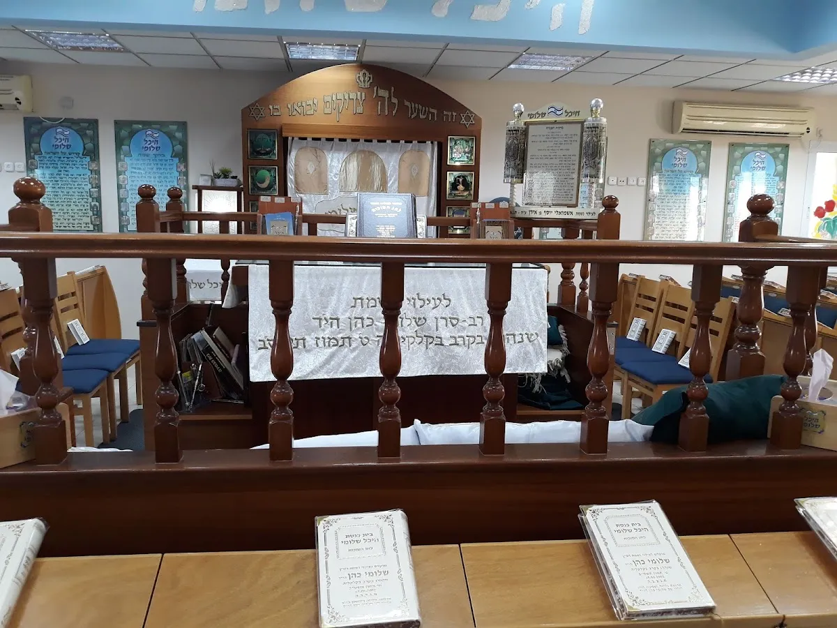 Heichal Shlomi Cohen Synagogue — foto 4