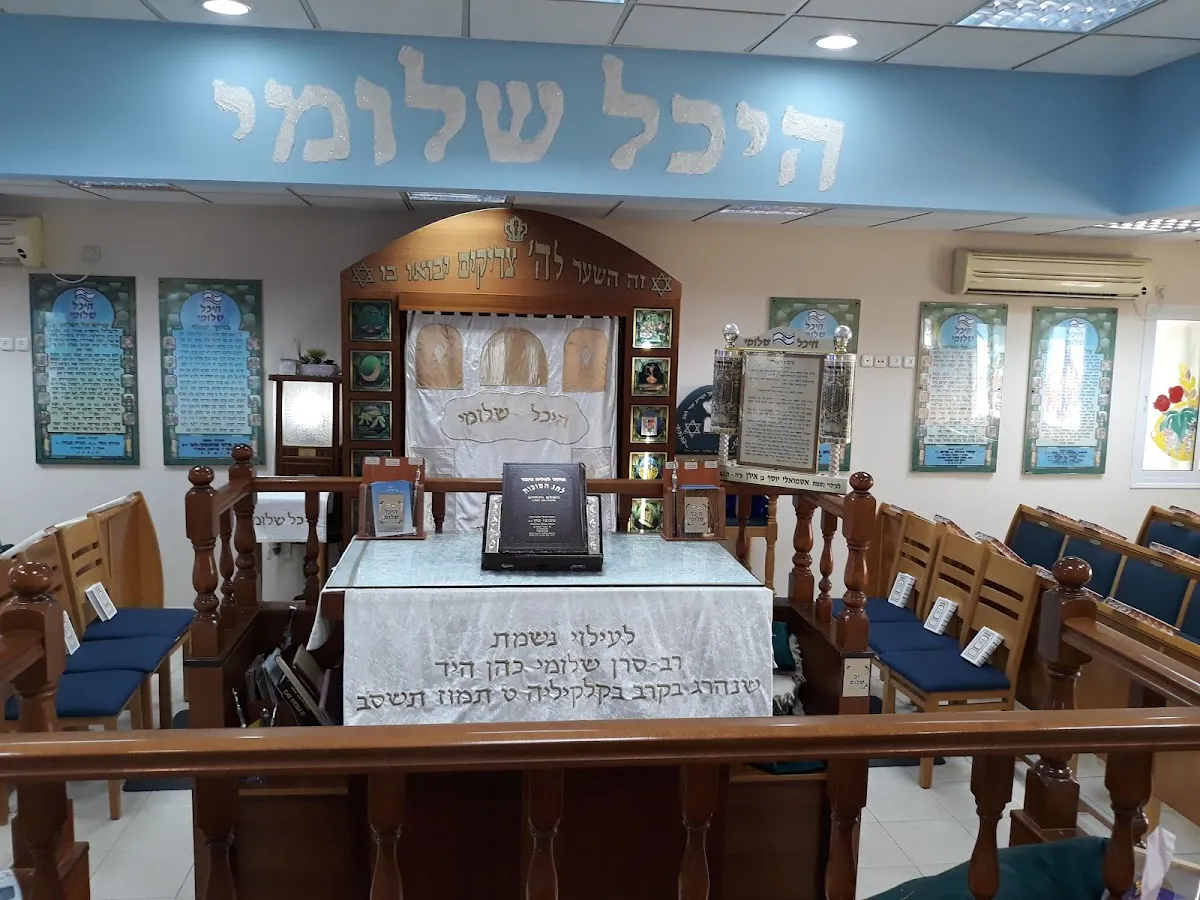 Heichal Shlomi Cohen Synagogue — foto 7