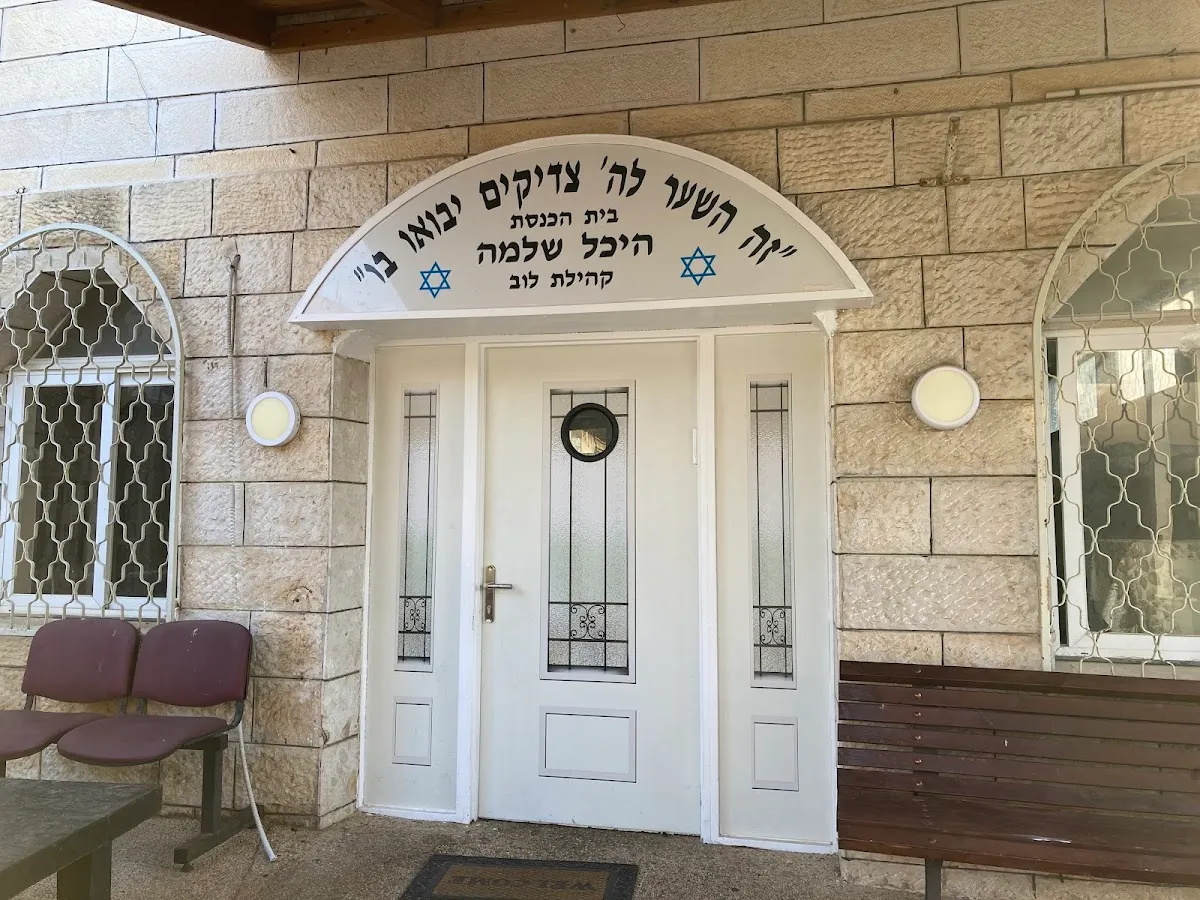 Heichal Shlomo Synagogue