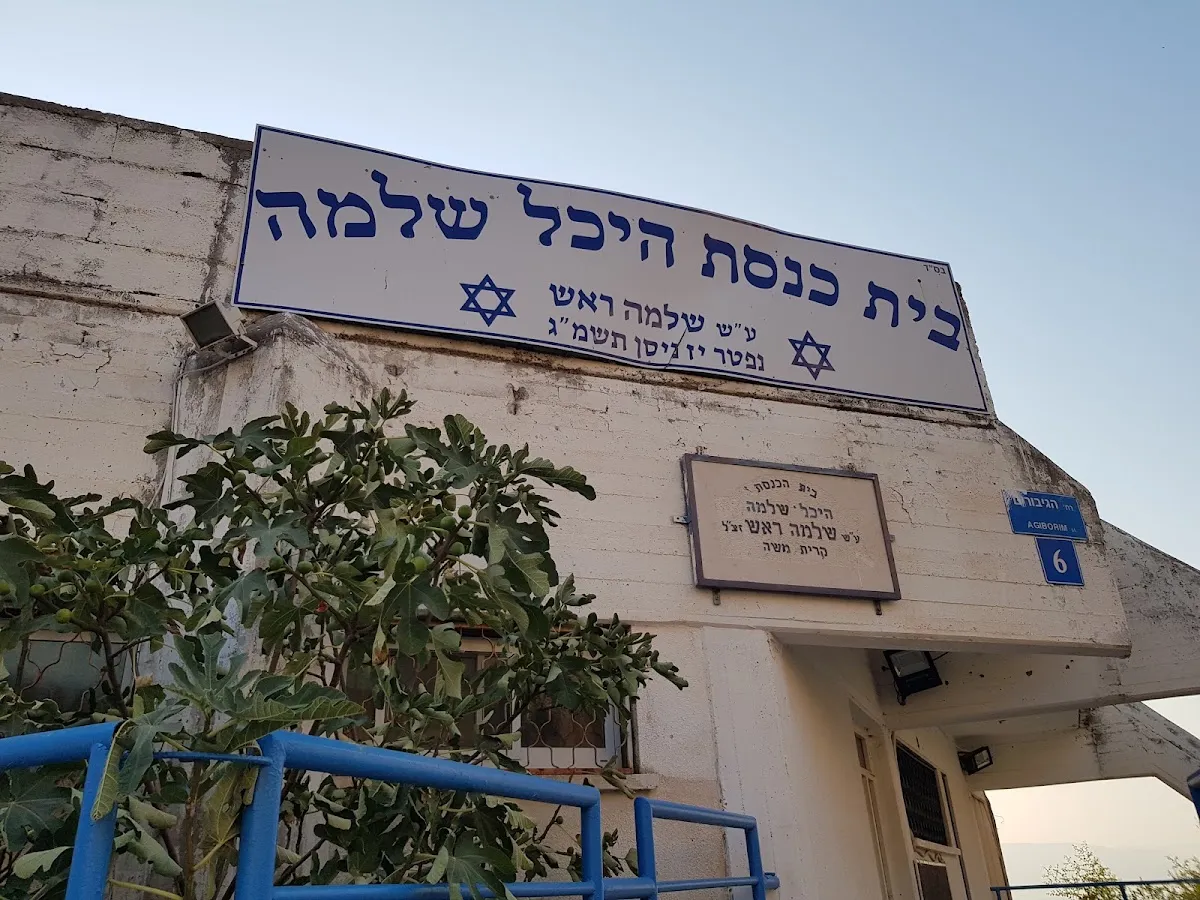 Heichal Shlomo Synagogue — foto 2
