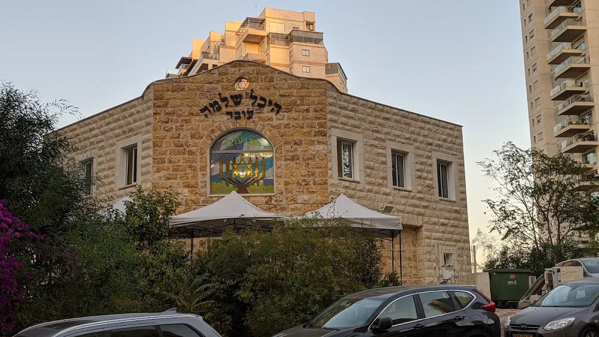 Heichal Shlomo Synagogue (Heichal Oved)