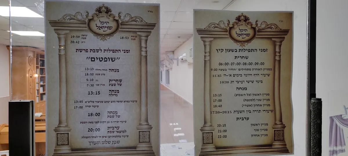 Heichal Shmuel Shtieblach — foto 4