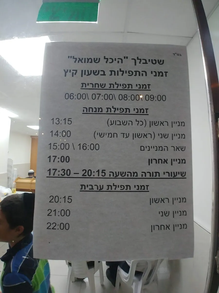 Heichal Shmuel Shtieblach — foto 6