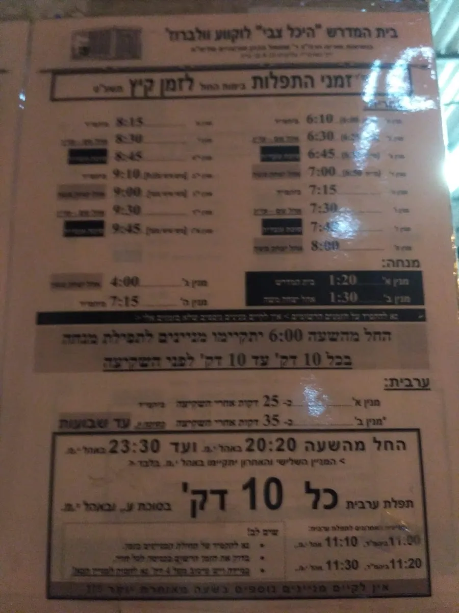 Heichal Tzvi Beit Midrash (Lukeve-Volbroz) — foto 6