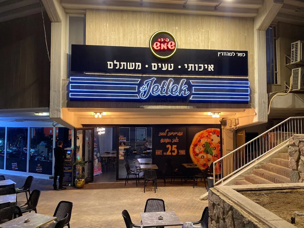 Jet Lek - Pizza Shemesh Eilat