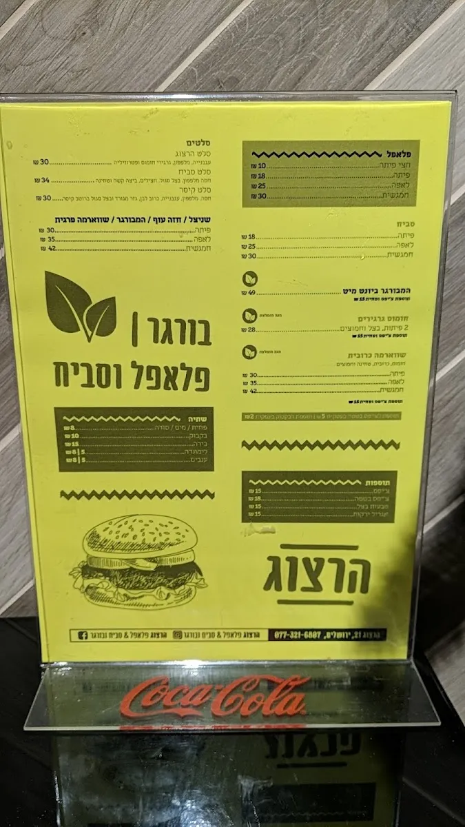 Herzog Falafel & Sabich — foto 7