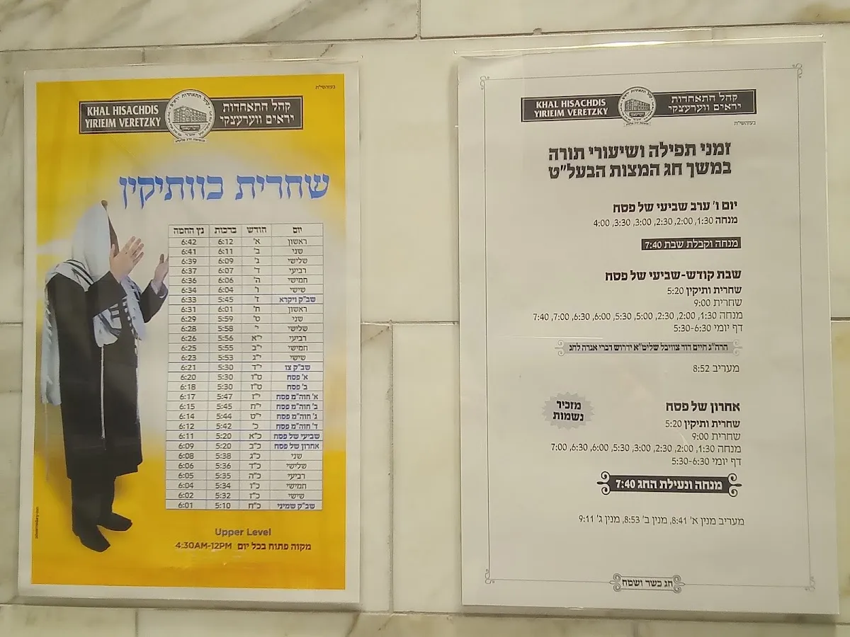 Hisachdis Yirieim Veretzky - R' Landau's Shul — photo 7